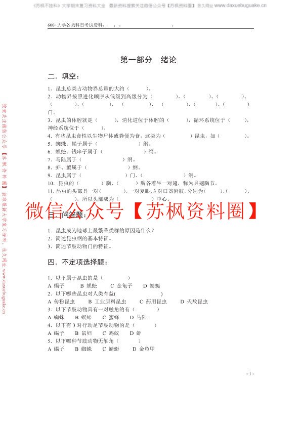普通昆虫学